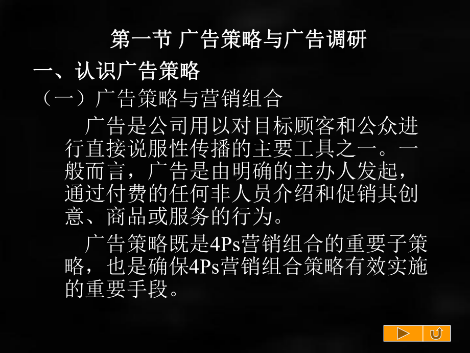 《市场调查与预测》课件第九章 广告及媒体调研.ppt_第3页