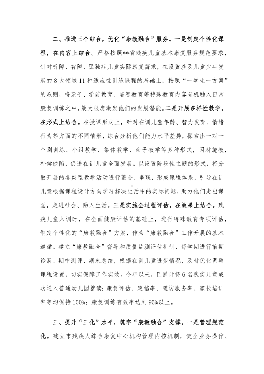 残疾儿童康复服务典型材料.docx_第2页