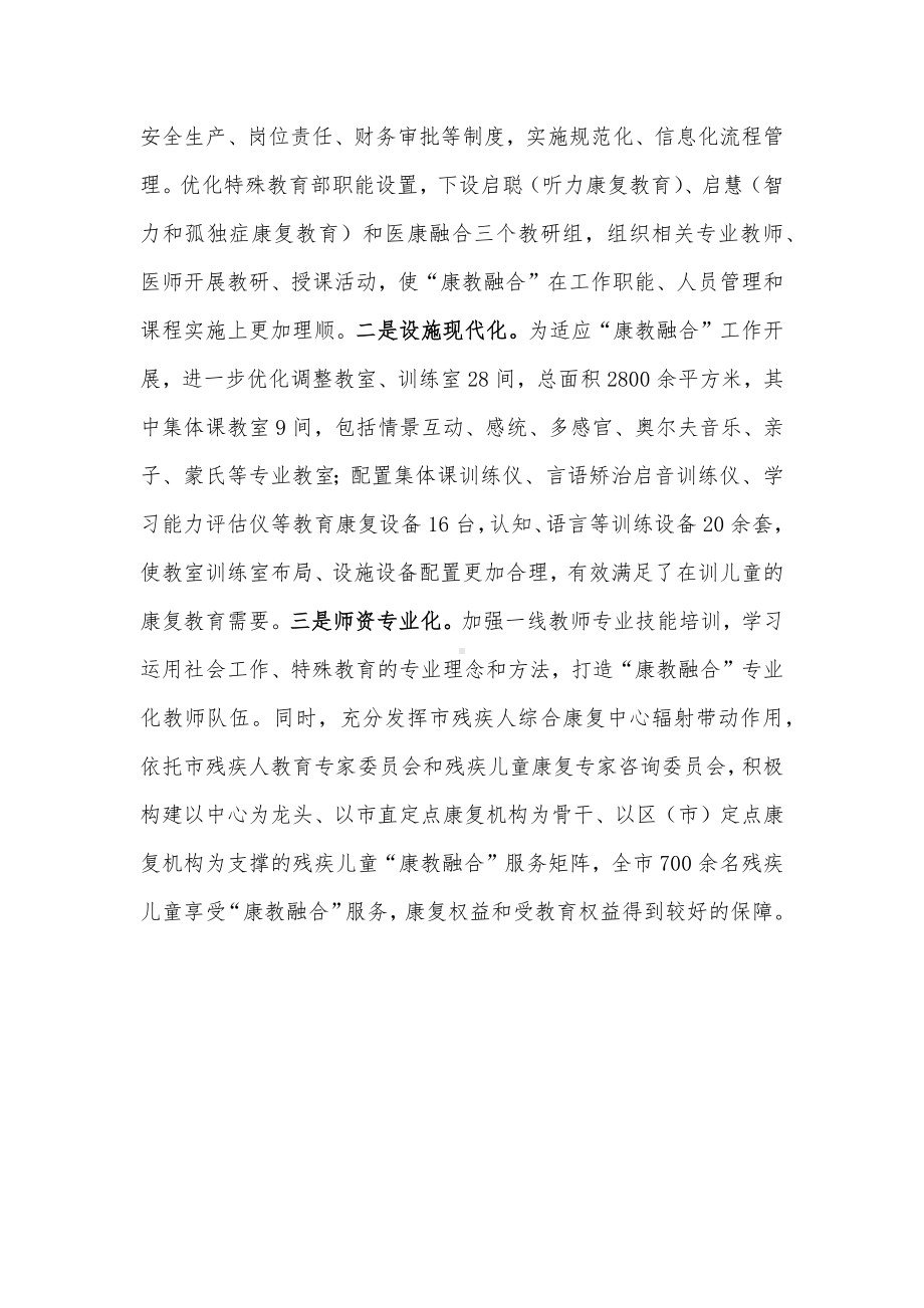 残疾儿童康复服务典型材料.docx_第3页