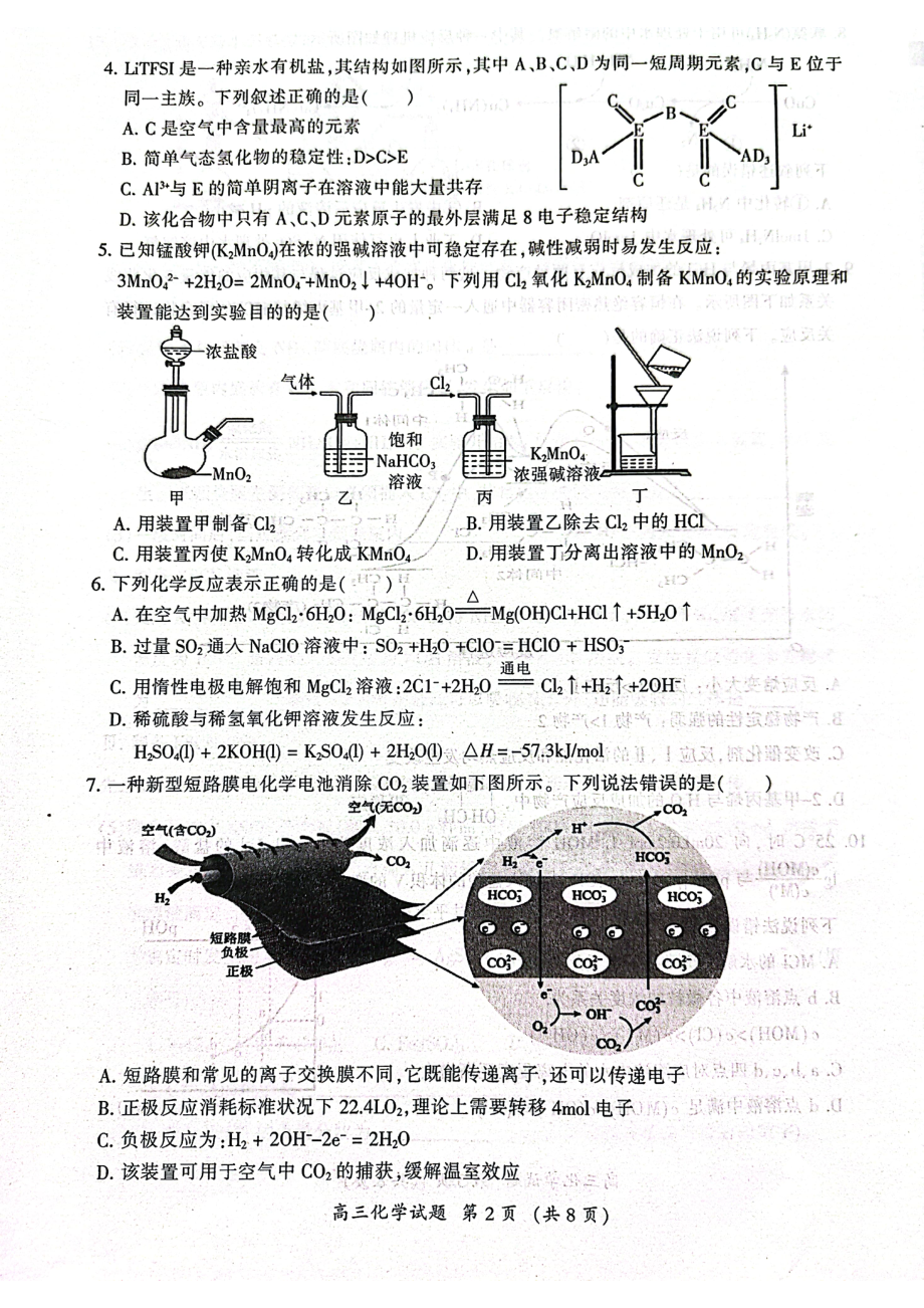 福建省三明市2022-2023高三上学期期末质量检测化学试卷+答案.pdf_第2页