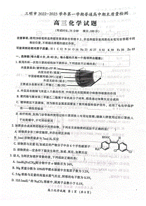 福建省三明市2022-2023高三上学期期末质量检测化学试卷+答案.pdf