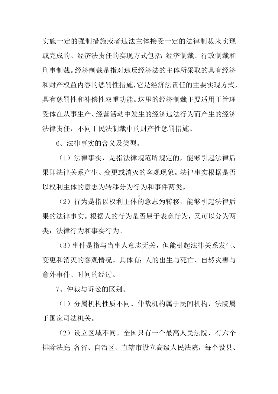 《经济法》教材配套习题及答案.doc_第3页