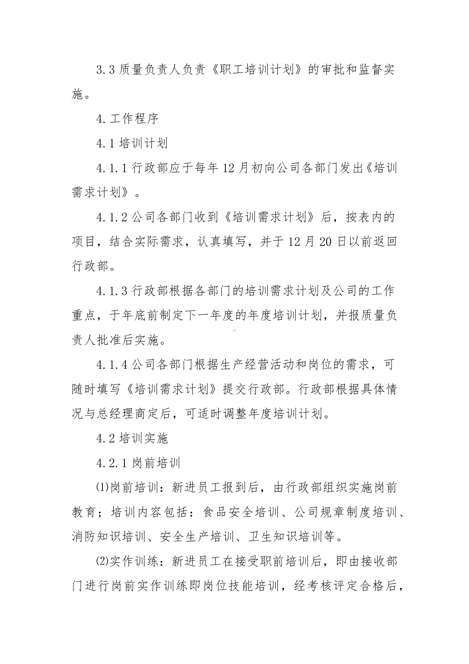 食品安全管理人员培训考核制度范文（17篇）.docx_第2页