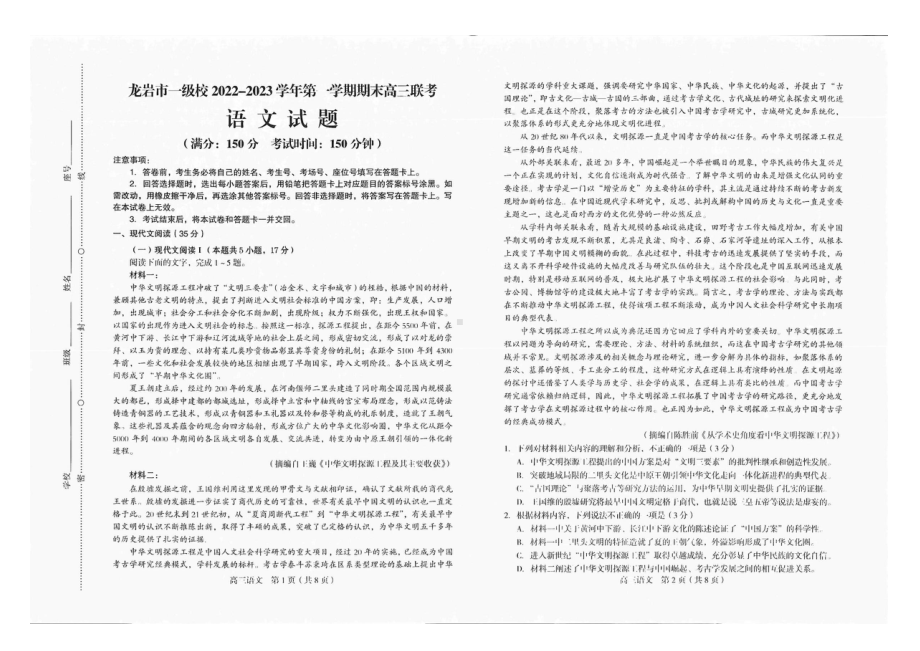 福建省龙岩市2022-2023高三上学期期末语文试卷+答案.pdf_第1页