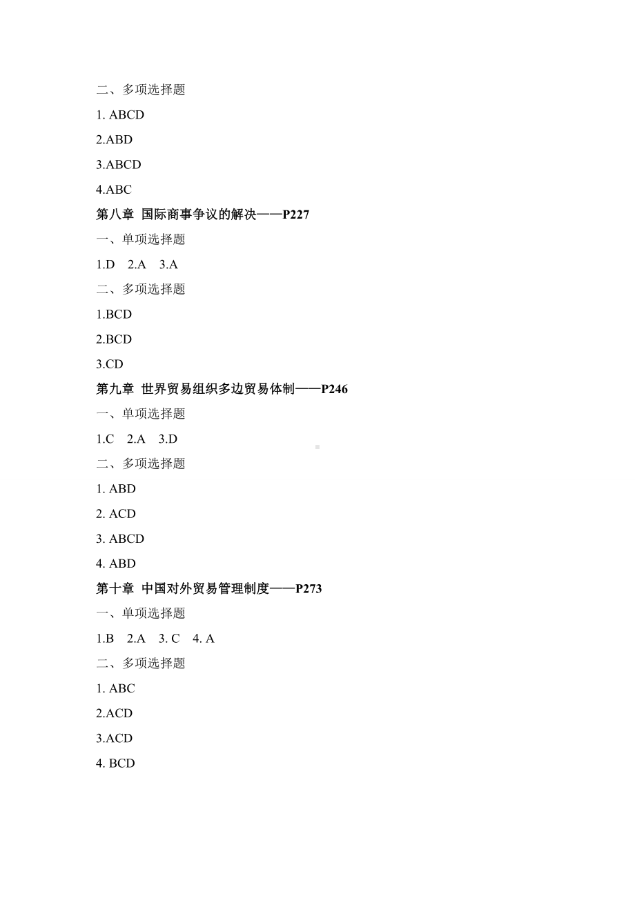 《国际贸易法律法规》（第2版）习题答案（客观题部分）.doc_第2页