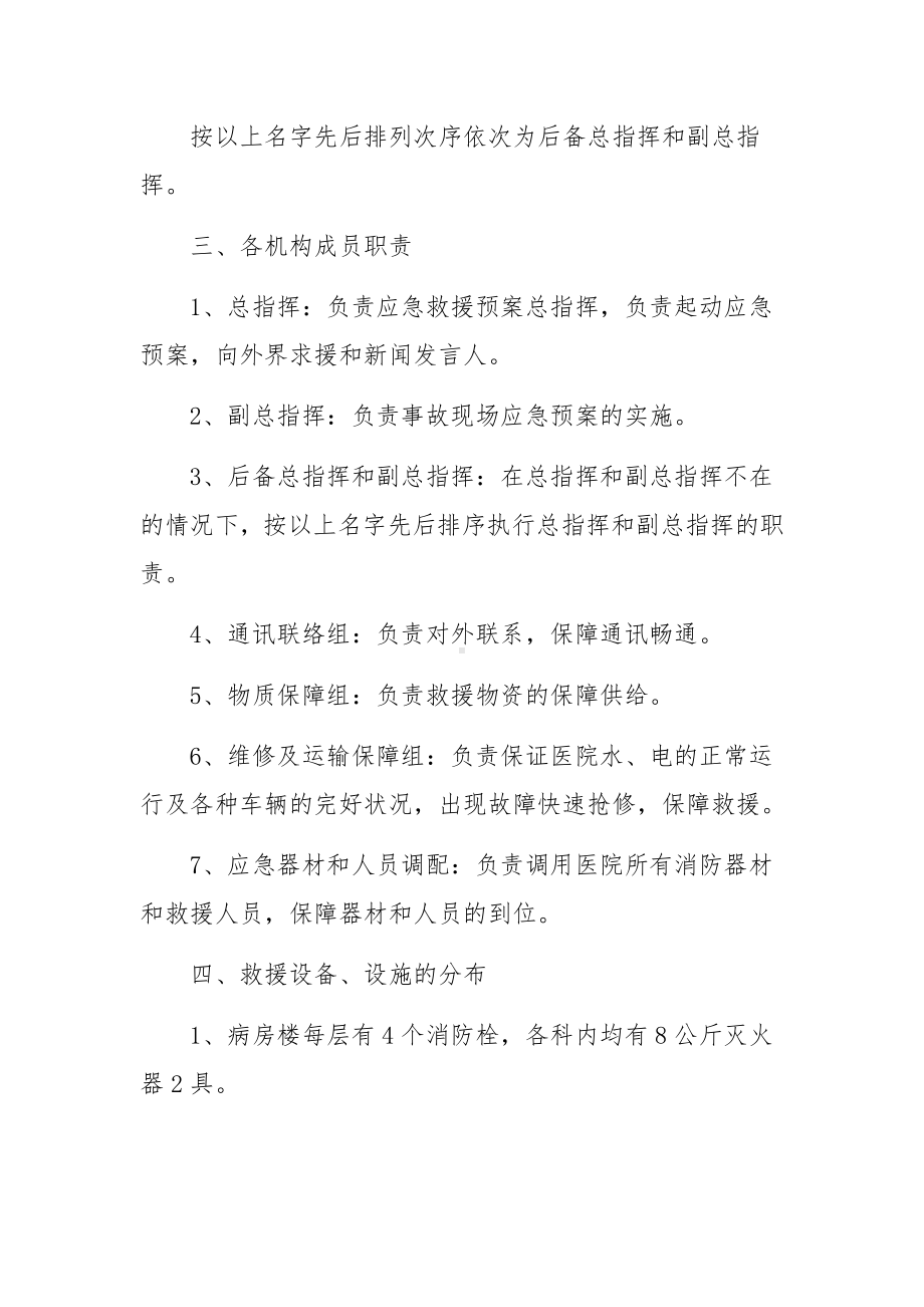 突发消防事故应急预案范文7篇.docx_第2页