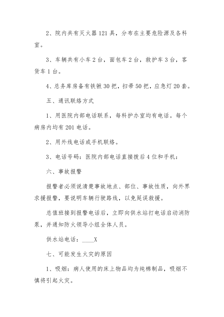 突发消防事故应急预案范文7篇.docx_第3页