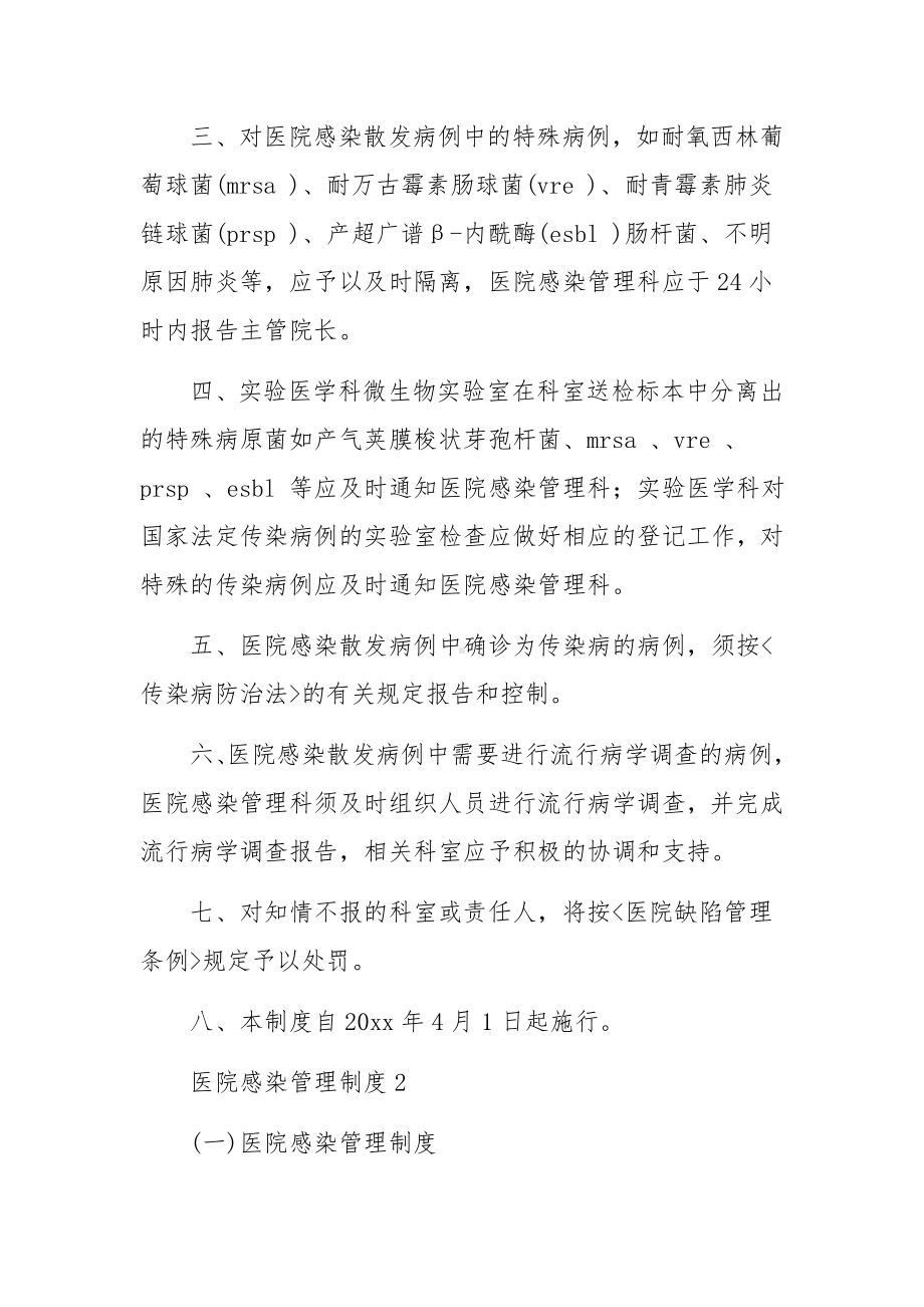 医院感染管理制度范文22篇.docx_第2页