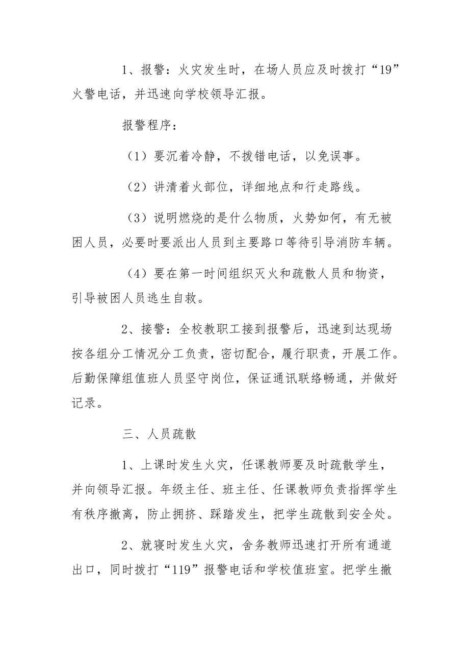 消防安全事故应急处置方案范文5篇.docx_第3页