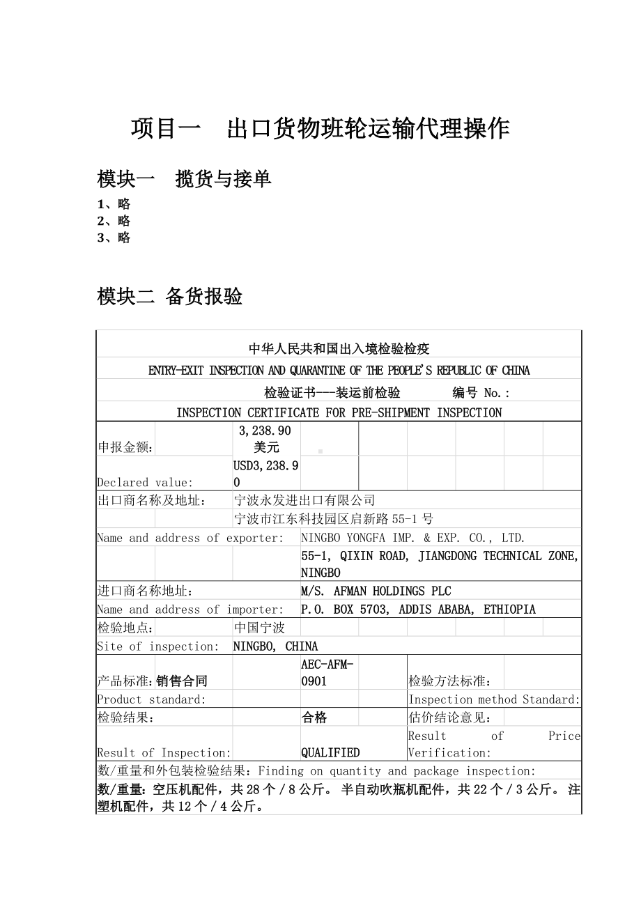 《国际货运代理操作实务》（第3版）思考练习参考答案.docx_第2页