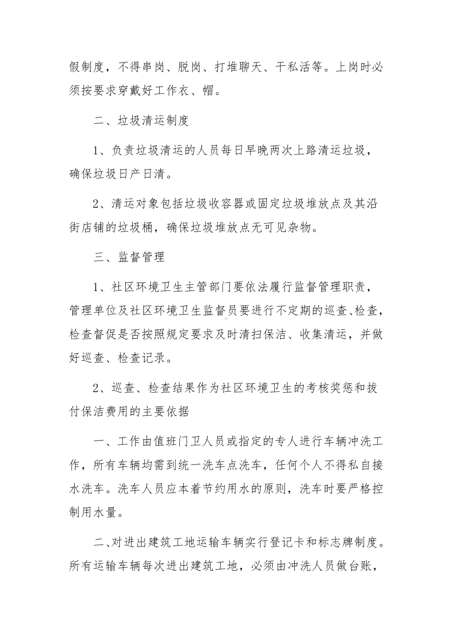 保洁物料仓库管理制度范文.docx_第2页