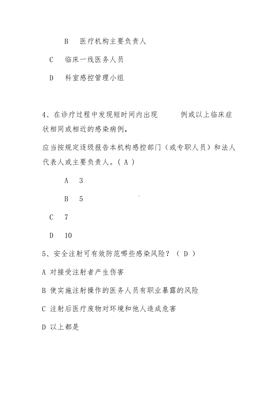 医院感染管理技能竞赛理论试题（附答案）.docx_第2页