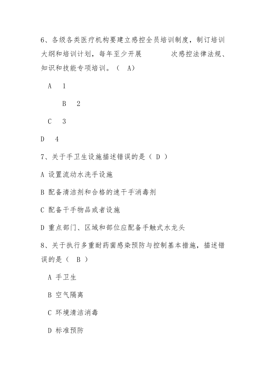 医院感染管理技能竞赛理论试题（附答案）.docx_第3页