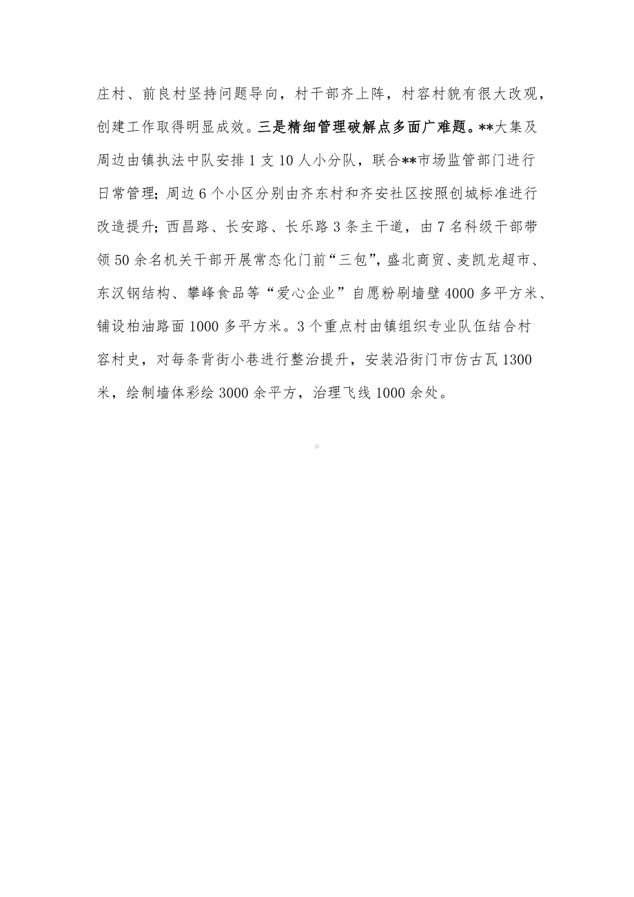 乡镇文明城市创建典型材料.docx_第3页