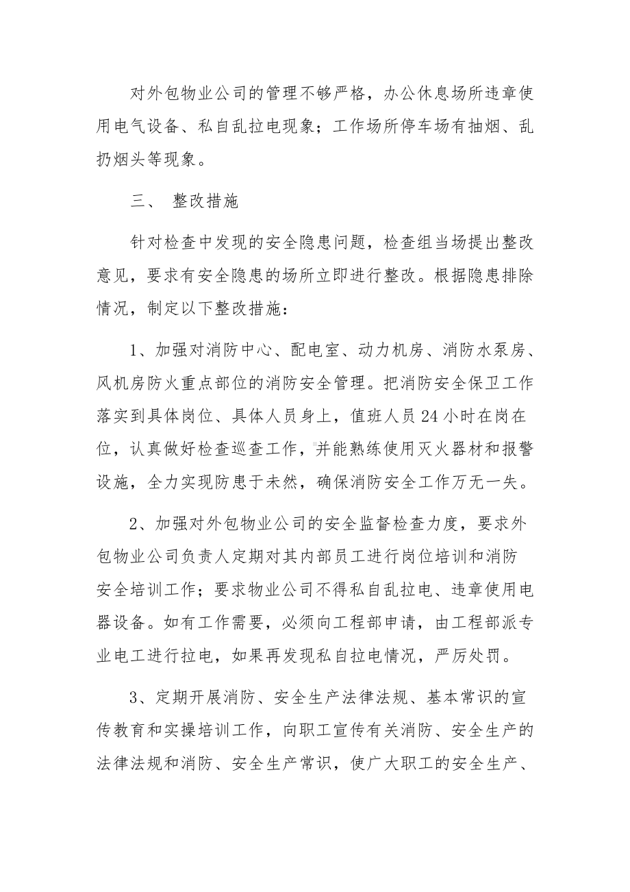 物业公司安全隐患排查整改方案范文13篇.docx_第2页