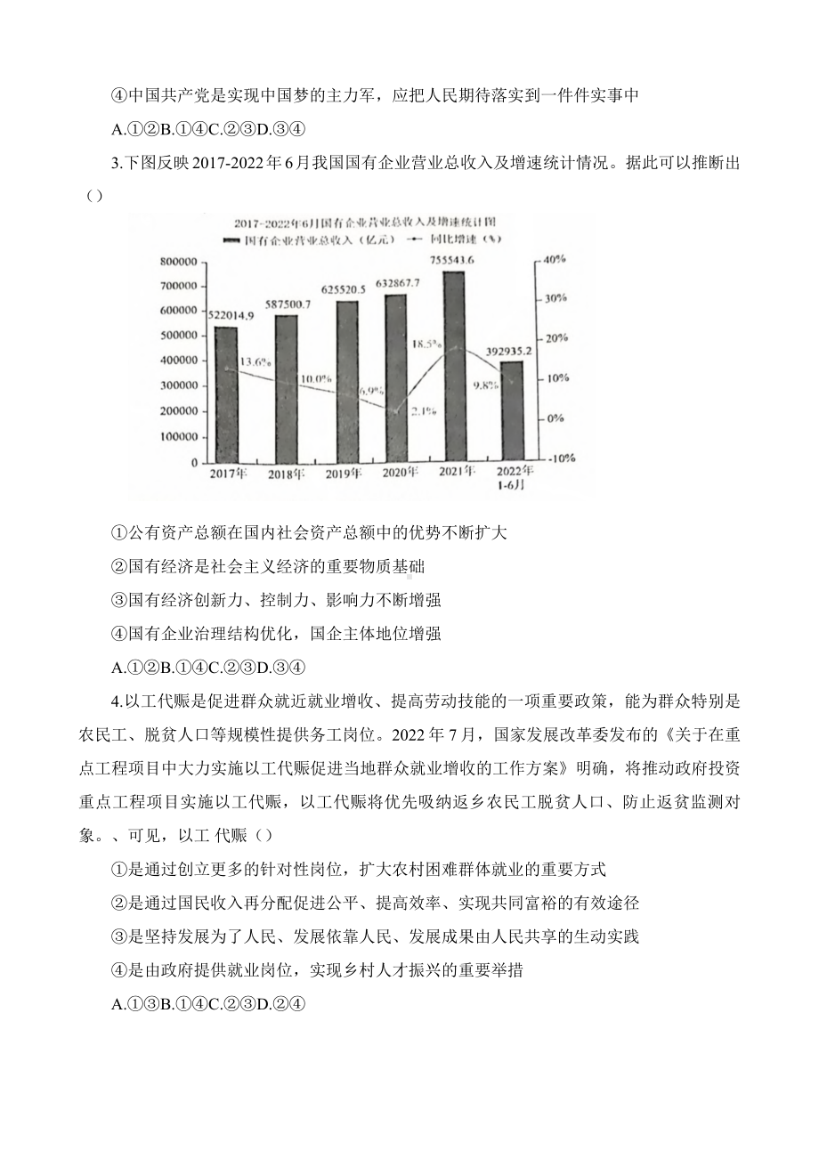 湖北省恩施州教育联盟2022-2023高三上学期期末联考政治试卷+答案.pdf_第2页