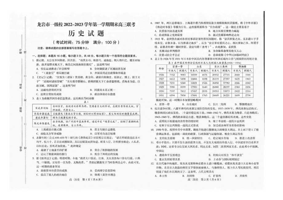 福建省龙岩市2022-2023高三上学期期末历史试卷+答案.pdf_第1页