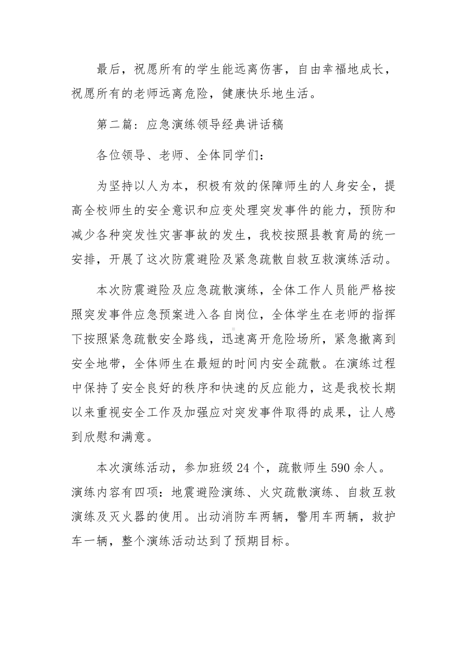 应急演练领导经典讲话稿汇编.docx_第3页