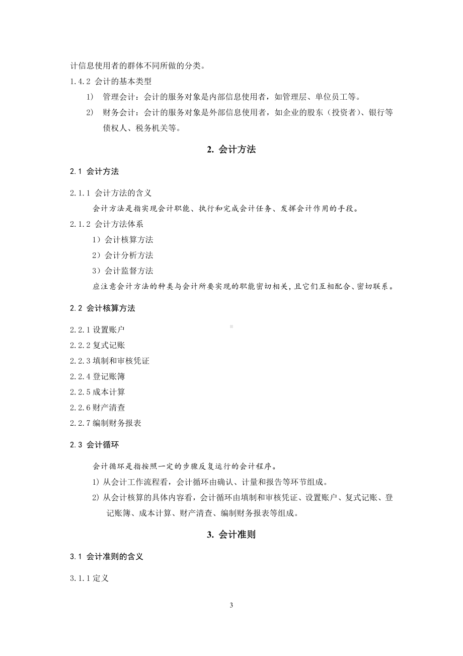 《基础会计》第3版教案.doc_第3页