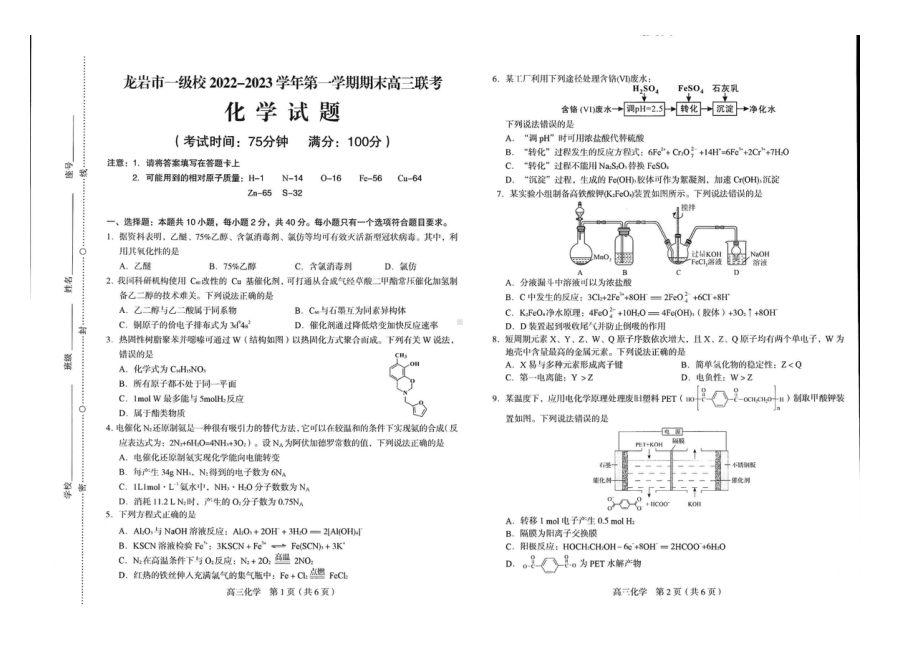 福建省龙岩市2022-2023高三上学期期末化学试卷+答案.pdf_第1页