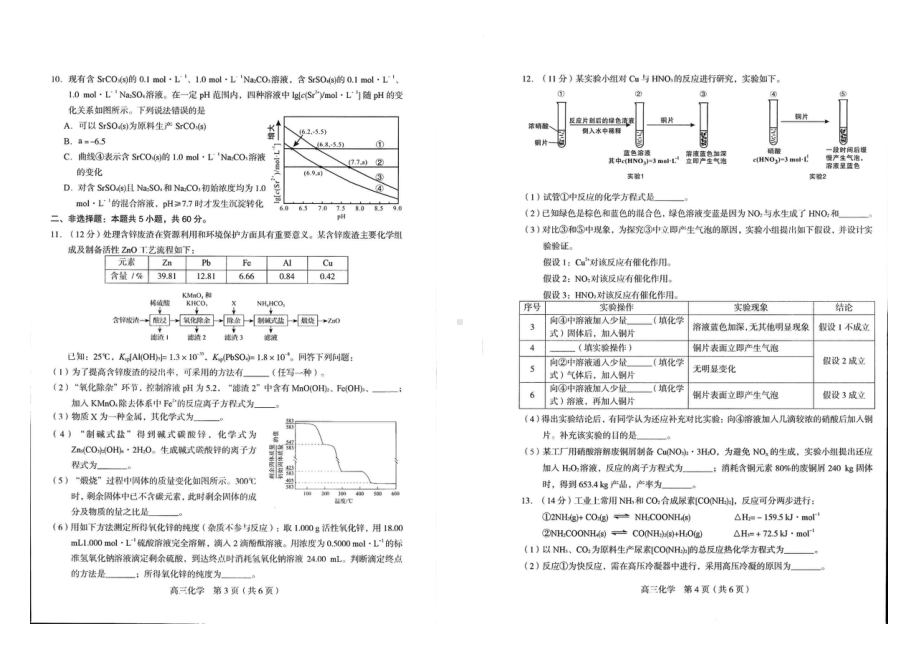 福建省龙岩市2022-2023高三上学期期末化学试卷+答案.pdf_第2页