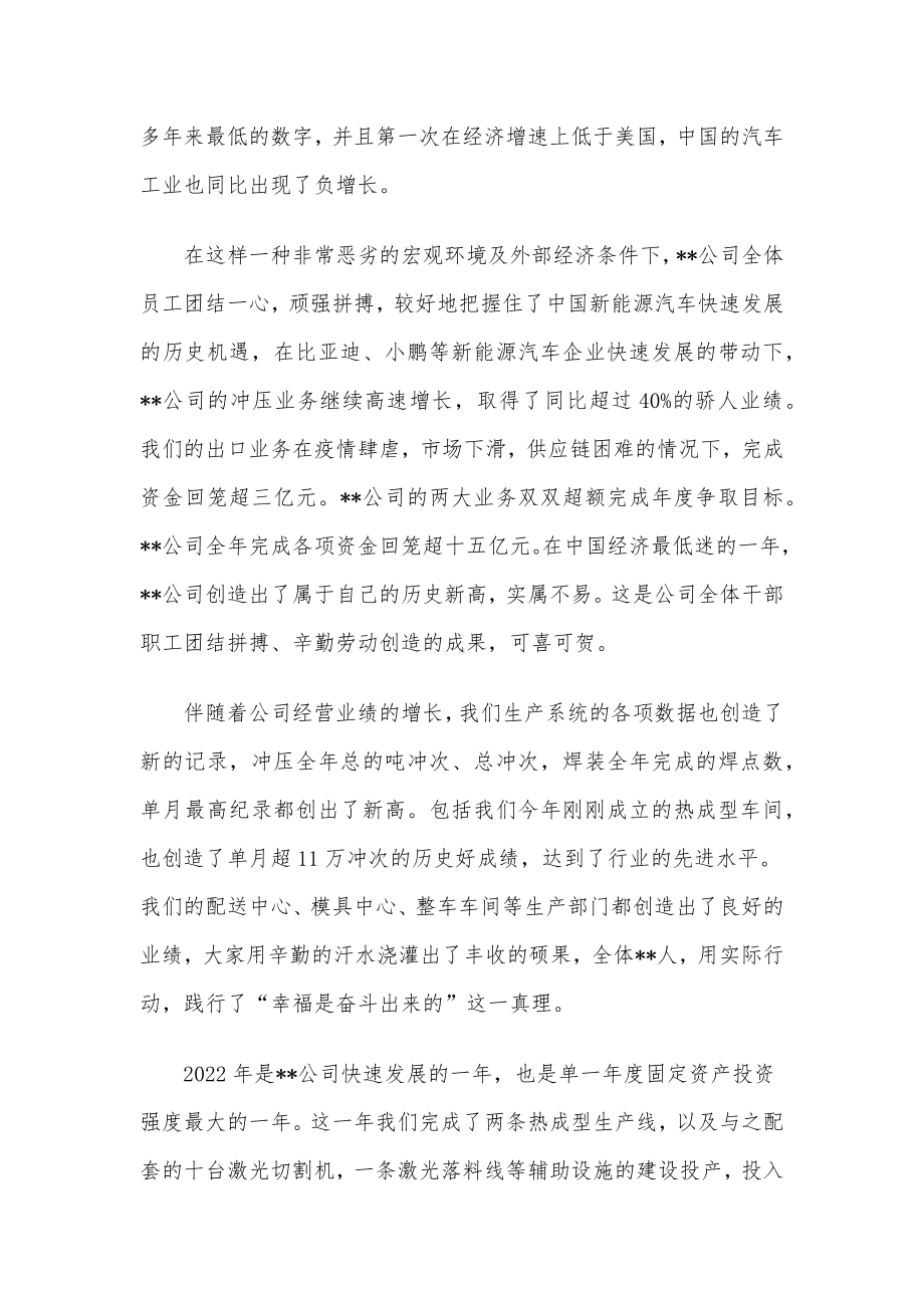 董事长在集团2022年度工作总结暨表彰先进大会上的讲话.docx_第2页