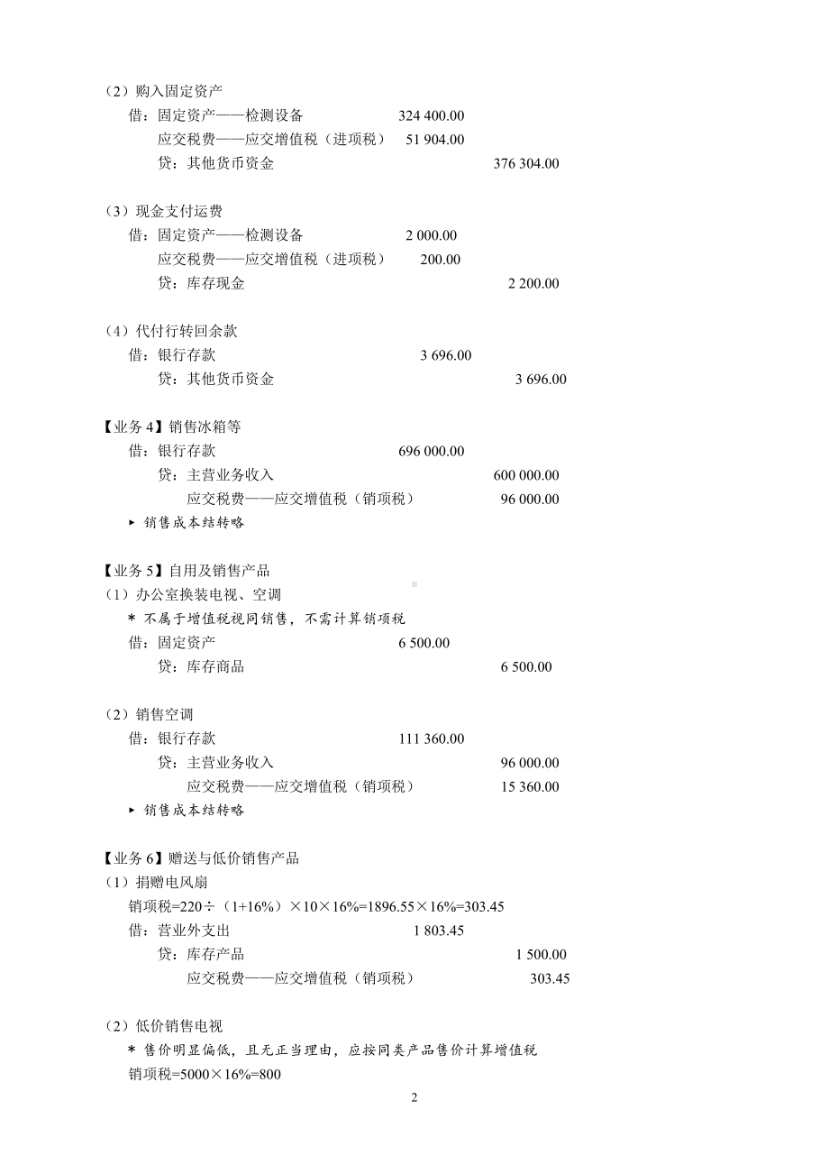 《纳税会计与纳税申报实训操作（第三版）》参考答案.doc_第2页