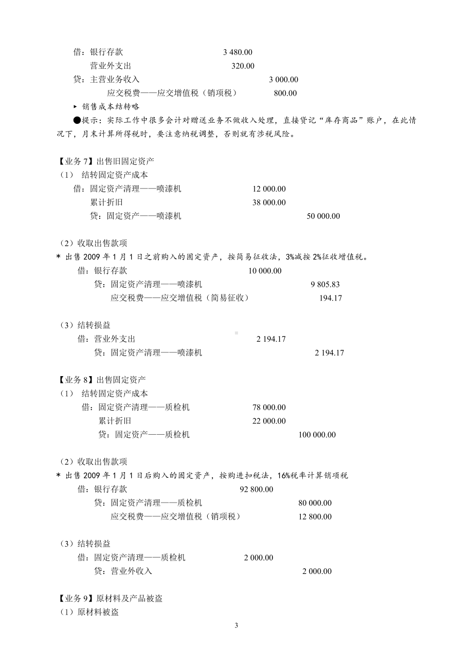 《纳税会计与纳税申报实训操作（第三版）》参考答案.doc_第3页