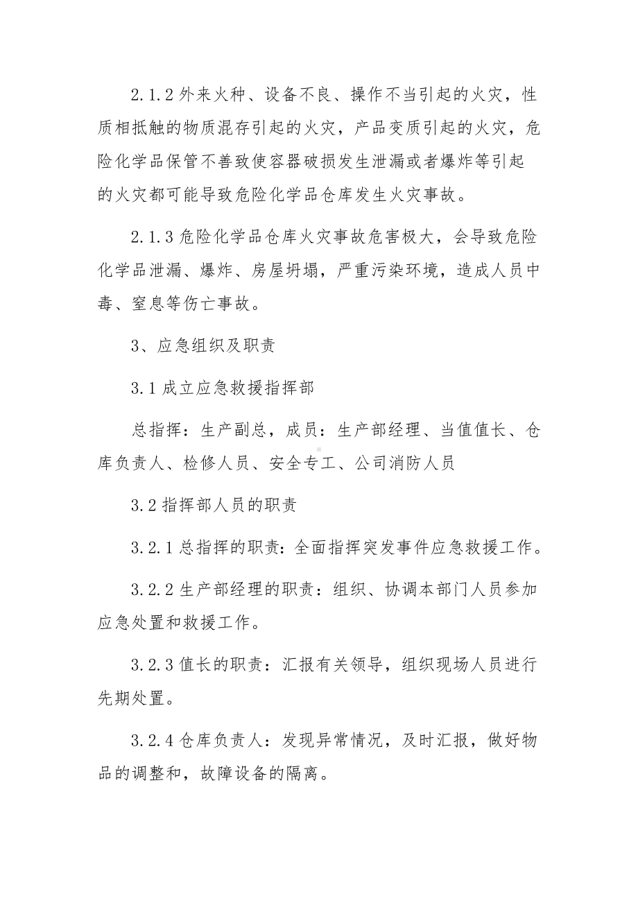 危险化学品仓库事故应急方案范文（通用10篇）.docx_第2页