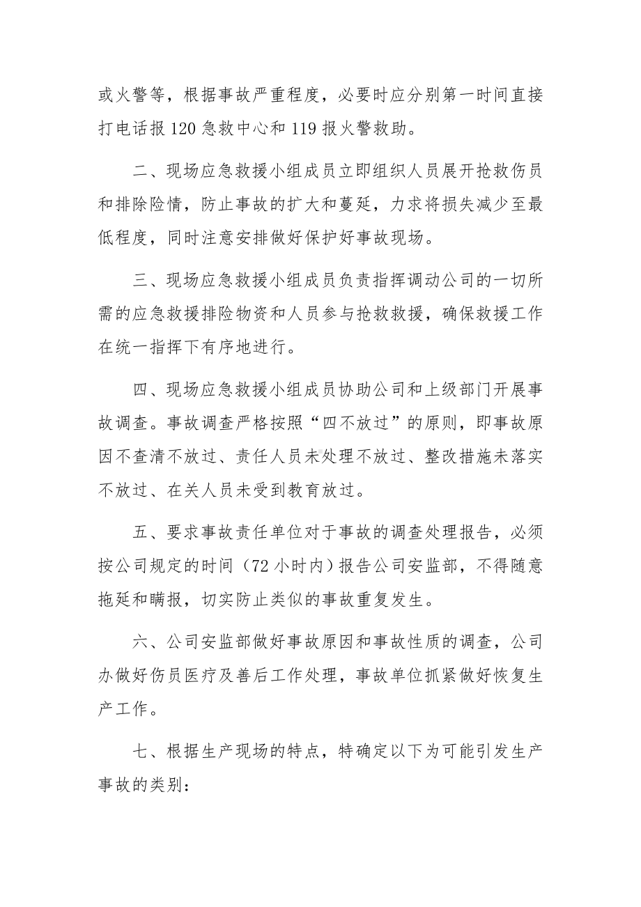 仓库安全生产应急预案范文（通用10篇）.docx_第2页