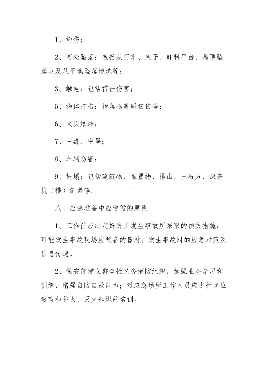 仓库安全生产应急预案范文（通用10篇）.docx_第3页