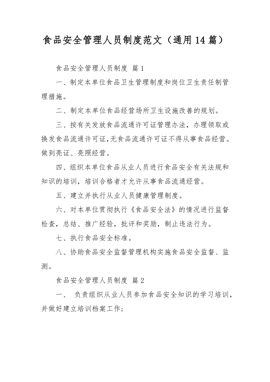 关于交通事故赔偿协议书范文汇总10篇.docx_第1页