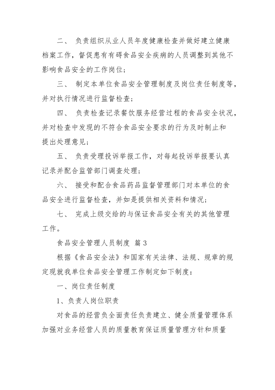 关于交通事故赔偿协议书范文汇总10篇.docx_第2页