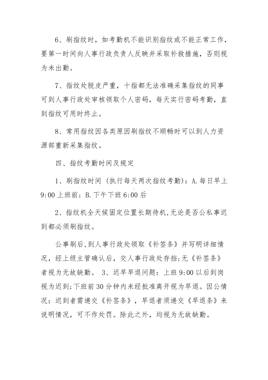 指纹刷卡考勤管理规定（通用10篇）.docx_第2页