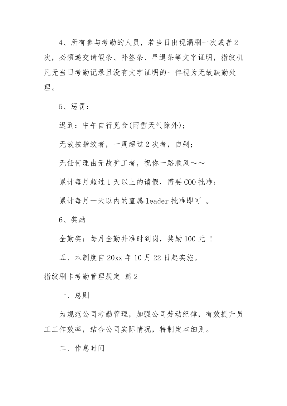 指纹刷卡考勤管理规定（通用10篇）.docx_第3页