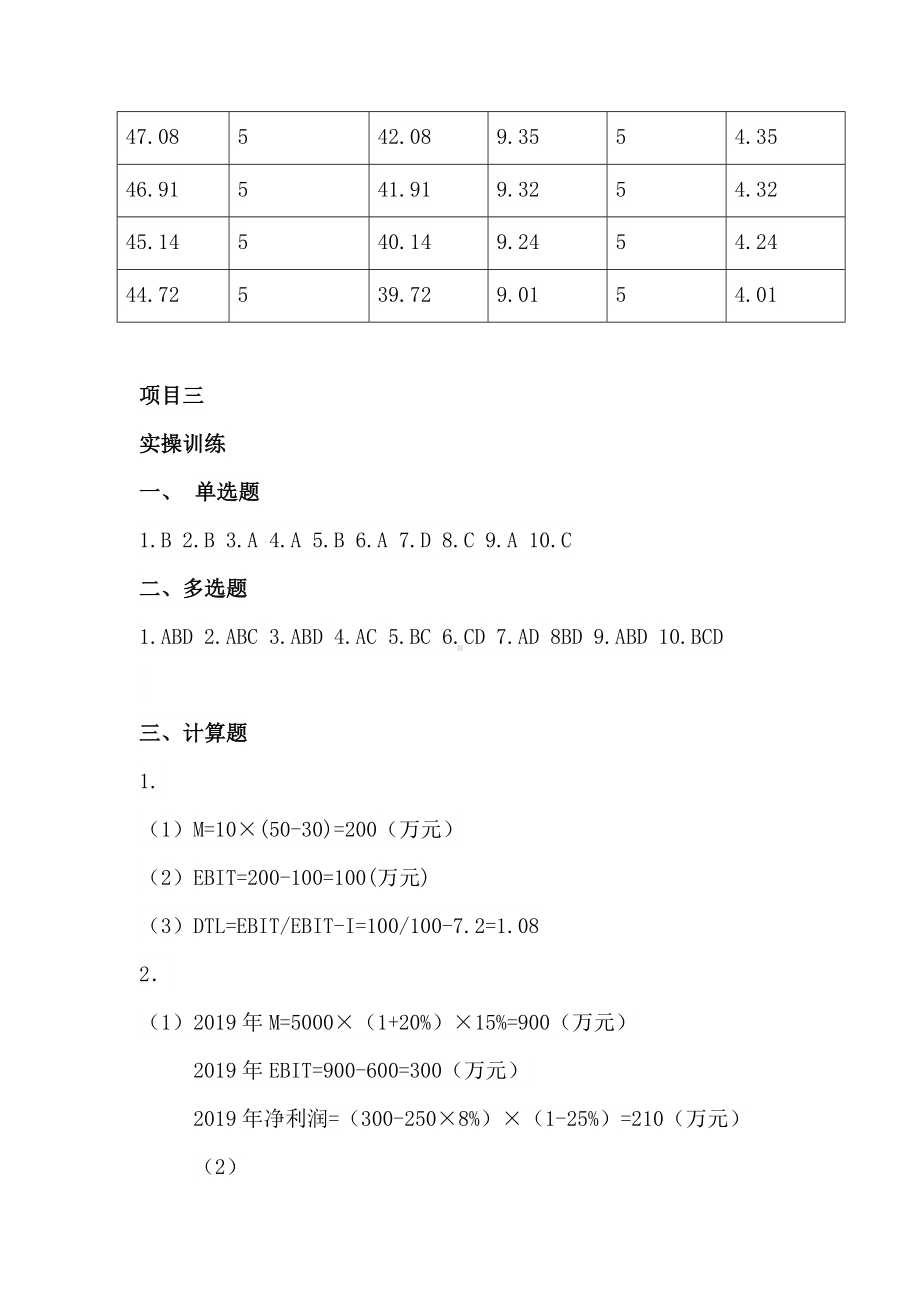 《财务管理》第2版 习题答案.docx_第3页