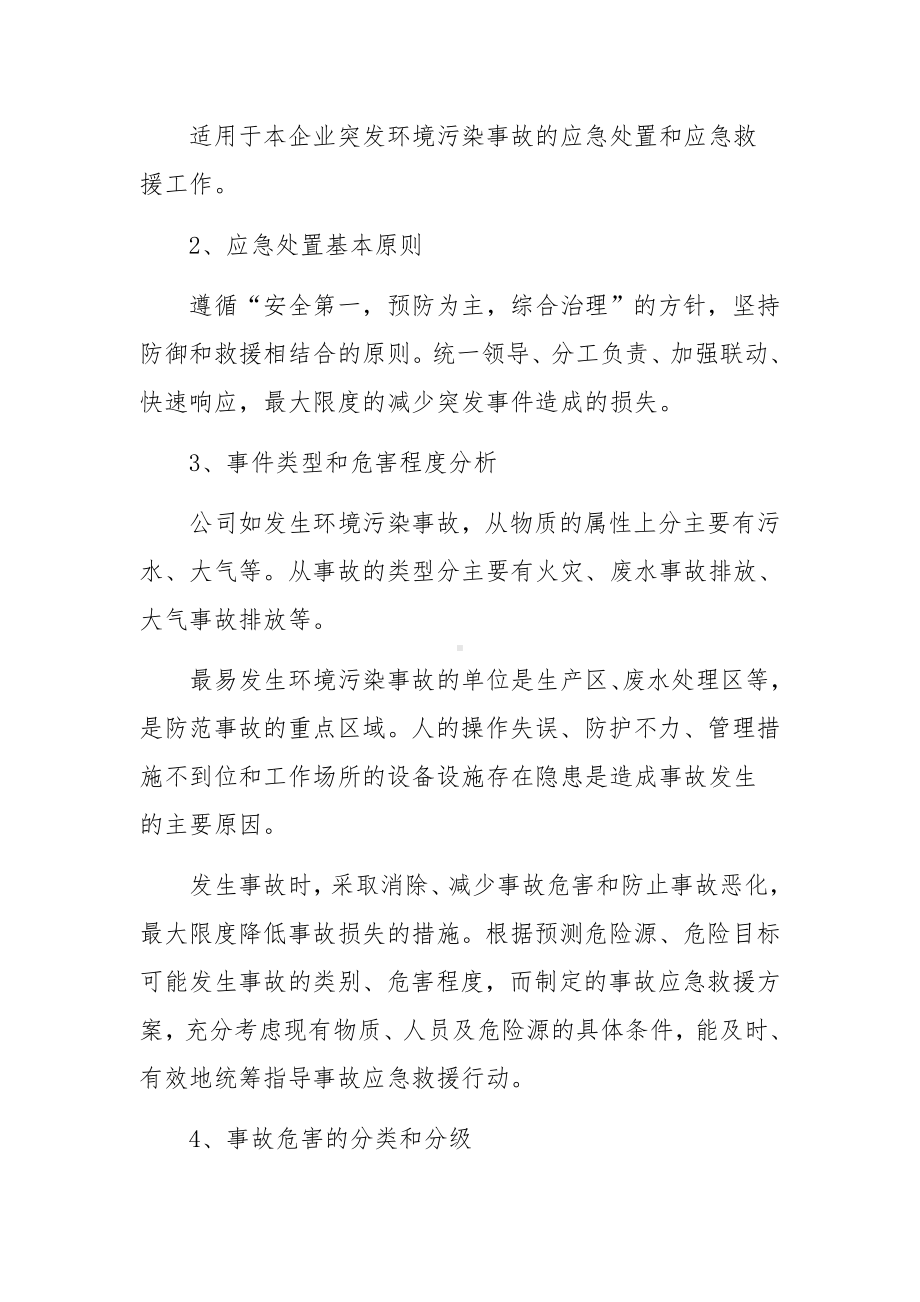 公司环保应急预案范文.docx_第2页