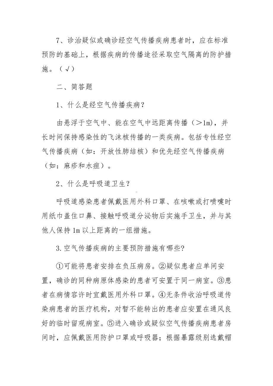 医院感染管理知识题库（五）.docx_第2页