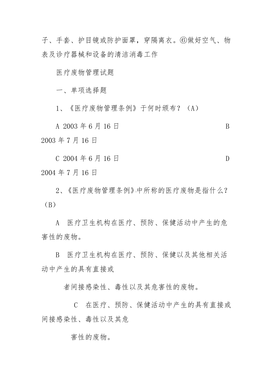 医院感染管理知识题库（五）.docx_第3页