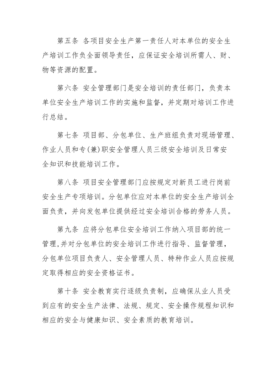 安全教育培训管理制度范文11篇.docx_第2页