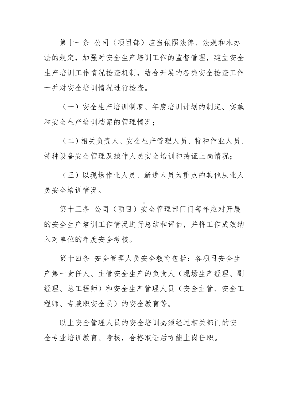 安全教育培训管理制度范文11篇.docx_第3页