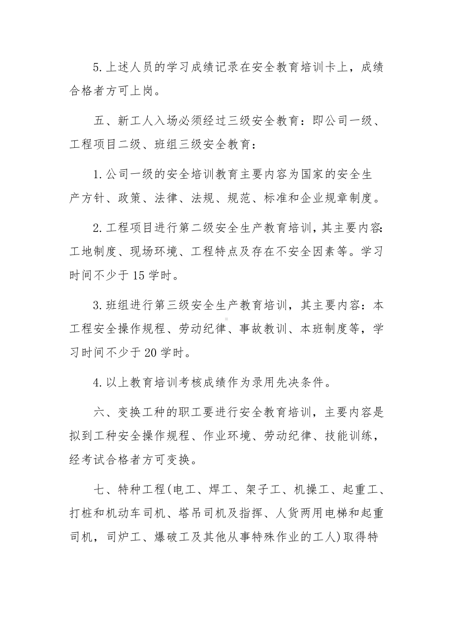 安全生产教育培训制度（通用13篇）.docx_第2页