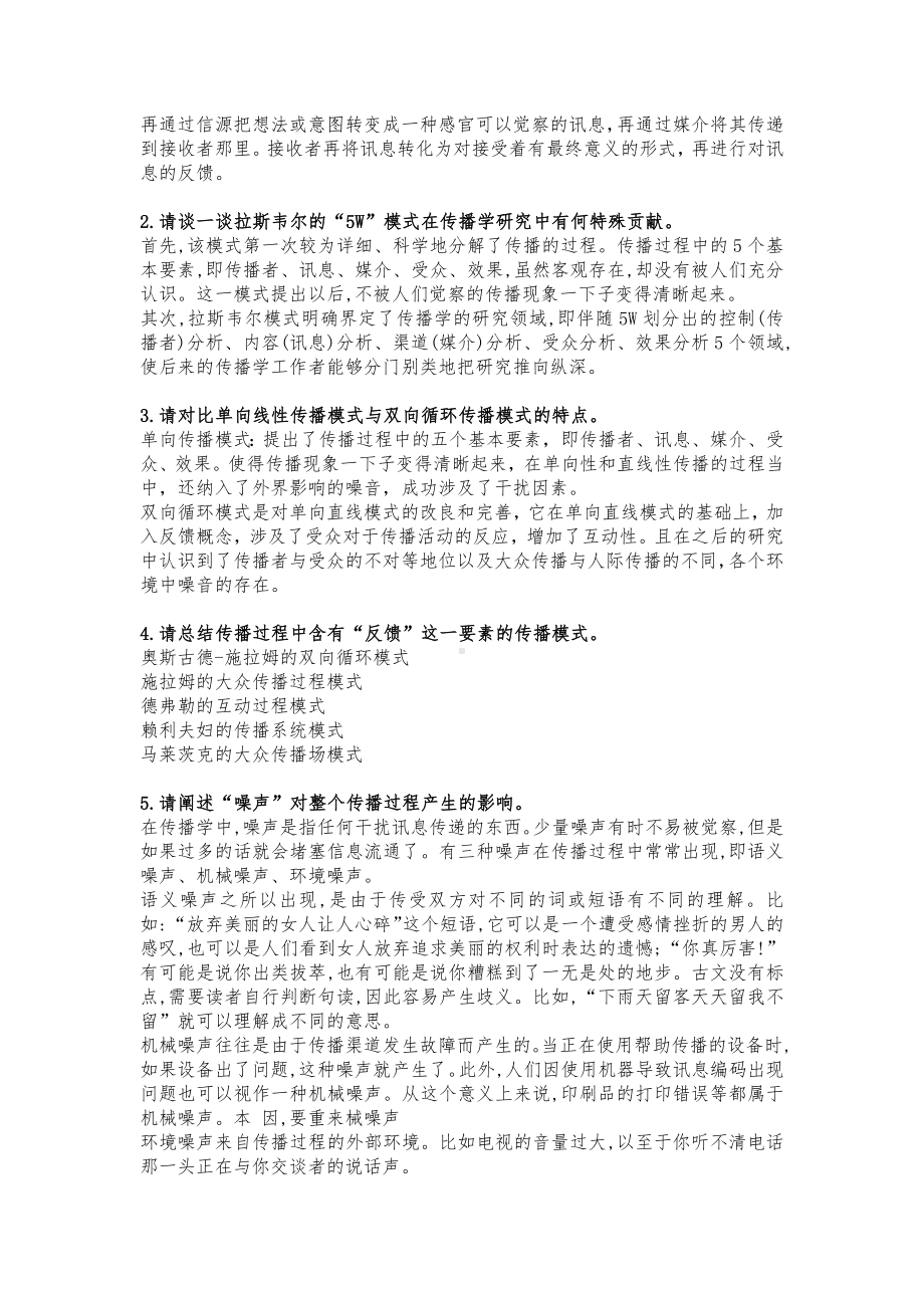 《传播学概论》习题答案.docx_第3页