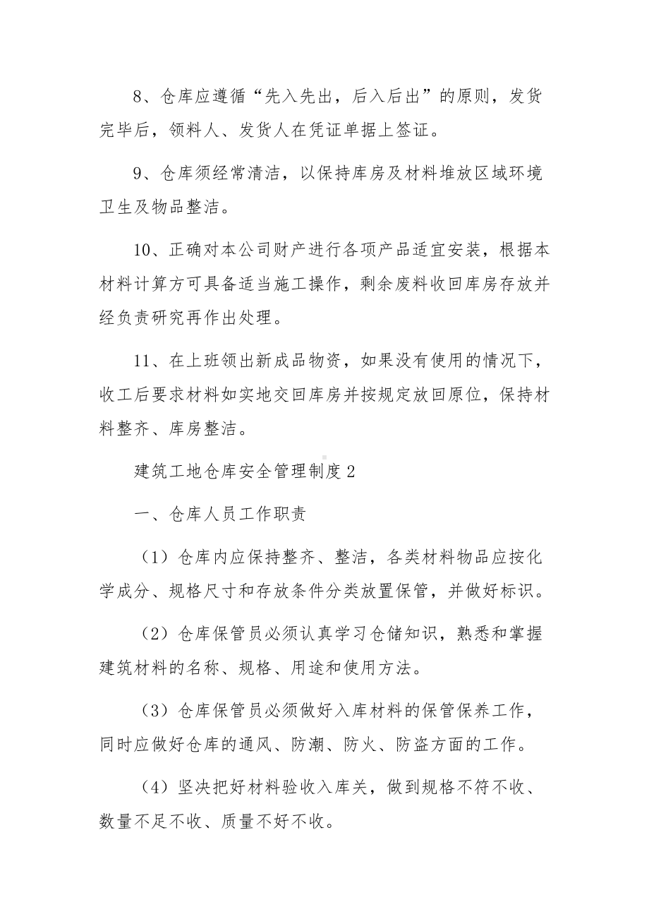 建筑工地仓库安全管理制度范文5篇.docx_第2页