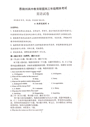 湖北省恩施州教育联盟2022-2023高三上学期期末联考英语试卷+答案.pdf