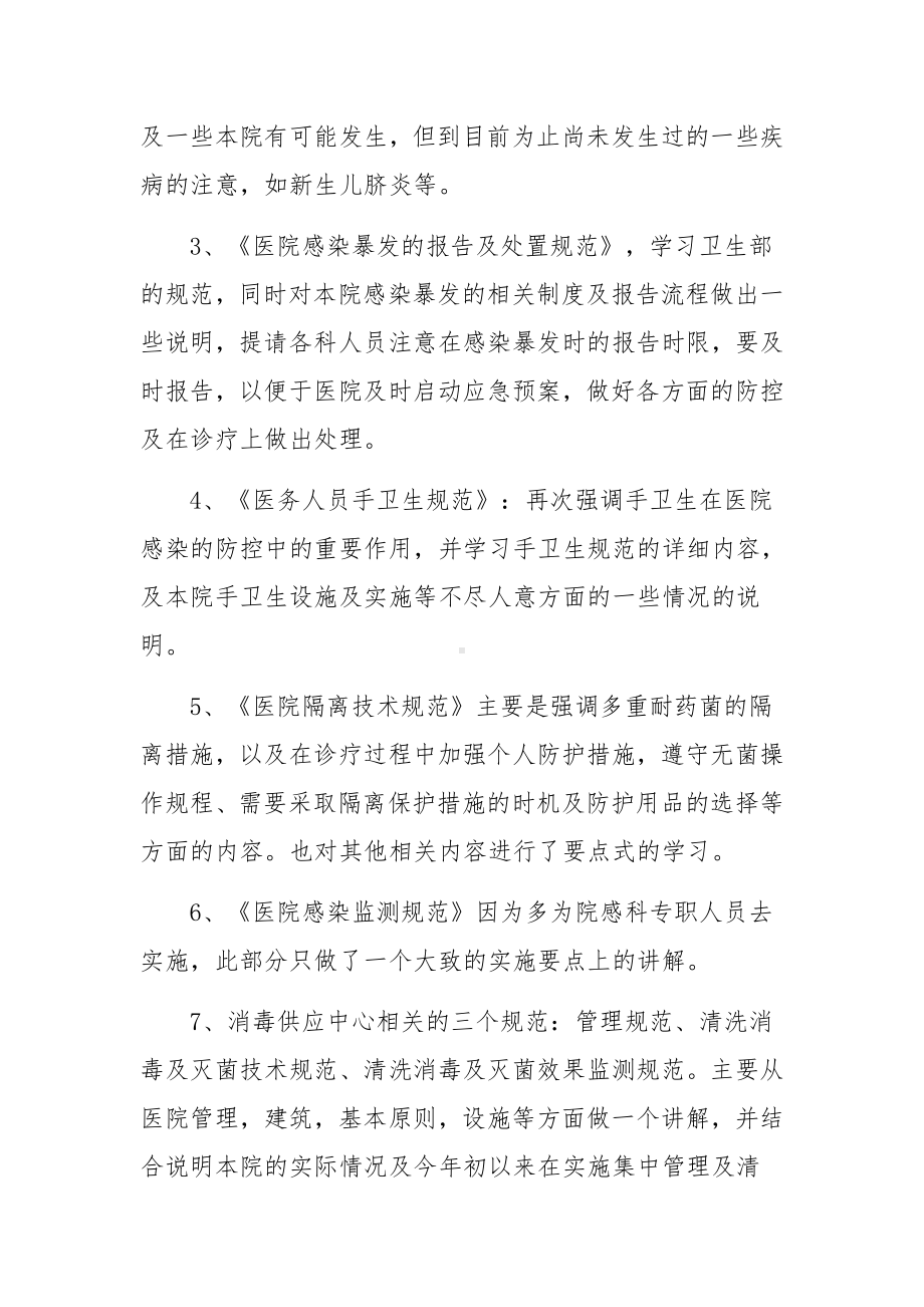 医院感染管理知识培训总结范文（通用7篇）.docx_第3页