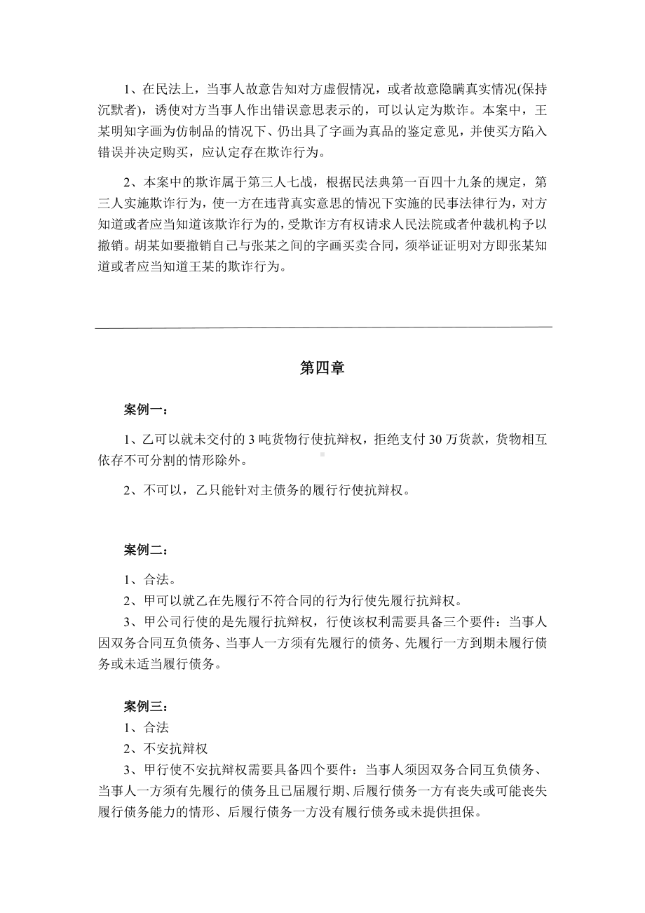 《合同法实用教程》案例参考答案.docx_第3页