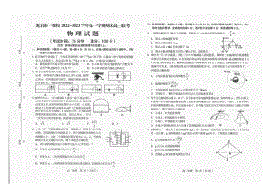 福建省龙岩市2022-2023高三上学期期末物理试卷+答案.pdf