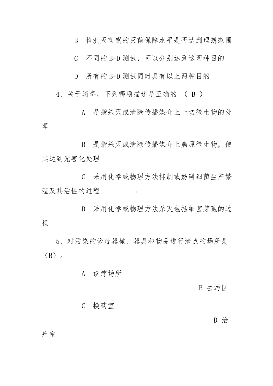 医院感染管理知识题库（六）.docx_第2页