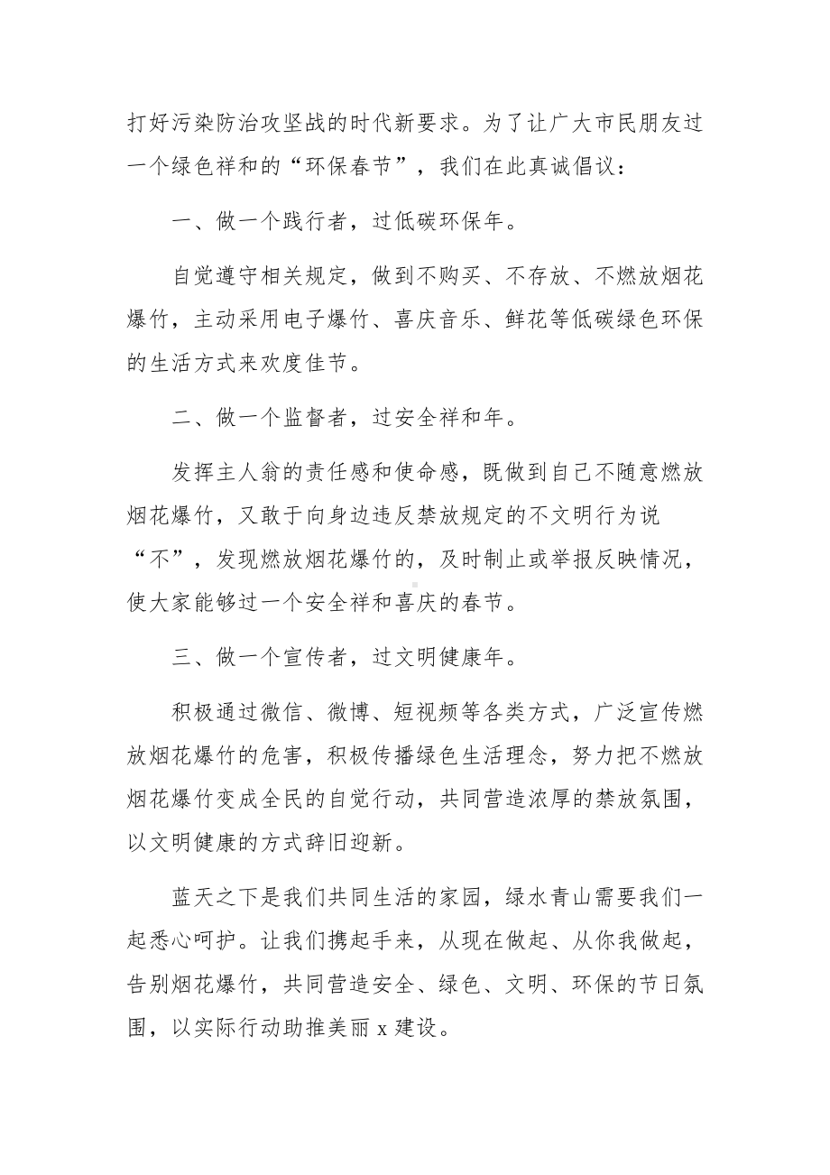 禁止燃放烟花爆竹的倡议书范文.docx_第3页